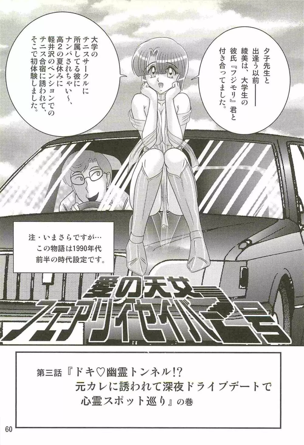 精霊特捜フェアリィセイバーW アンデッド・レイプ Page.64