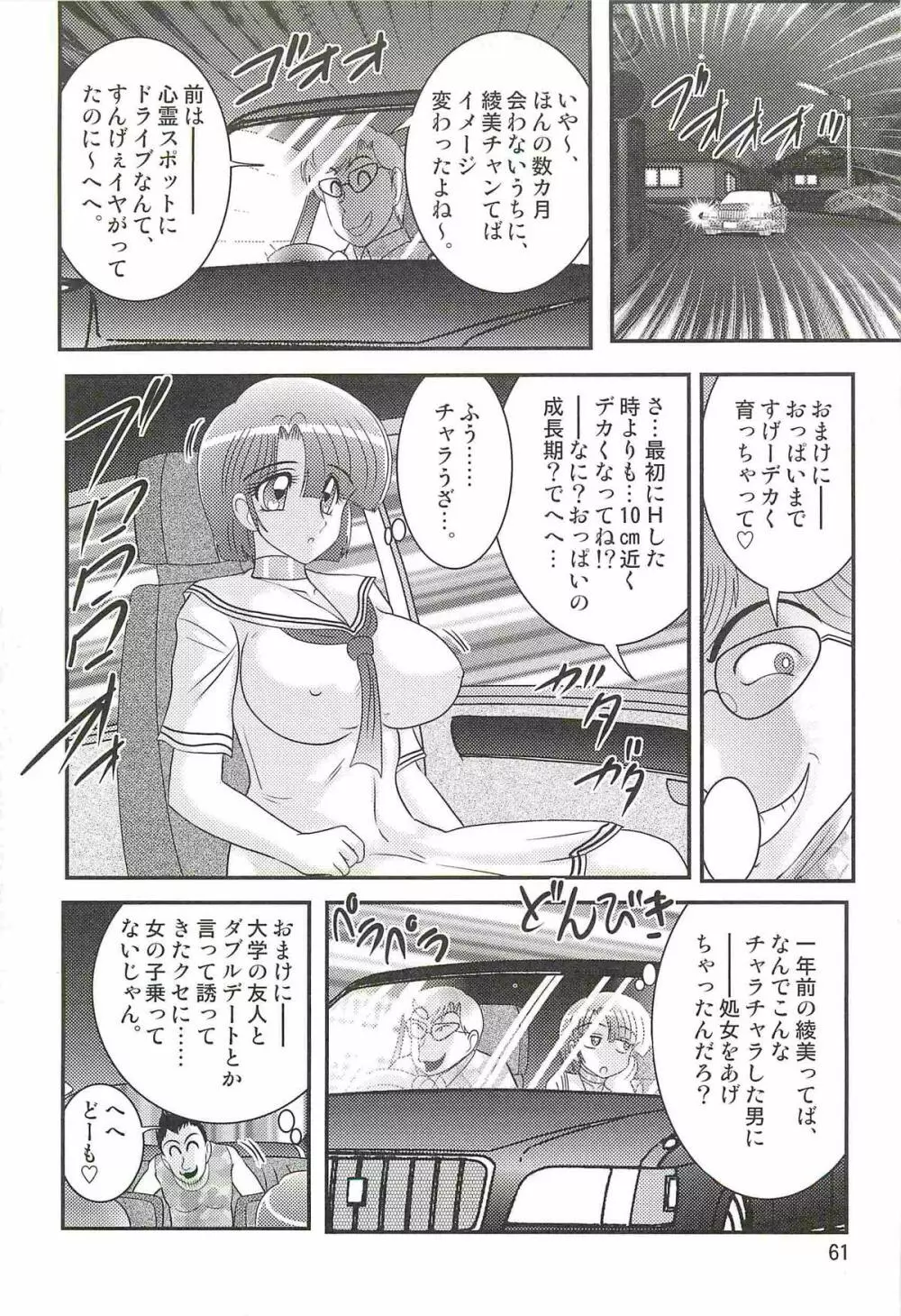 精霊特捜フェアリィセイバーW アンデッド・レイプ Page.65