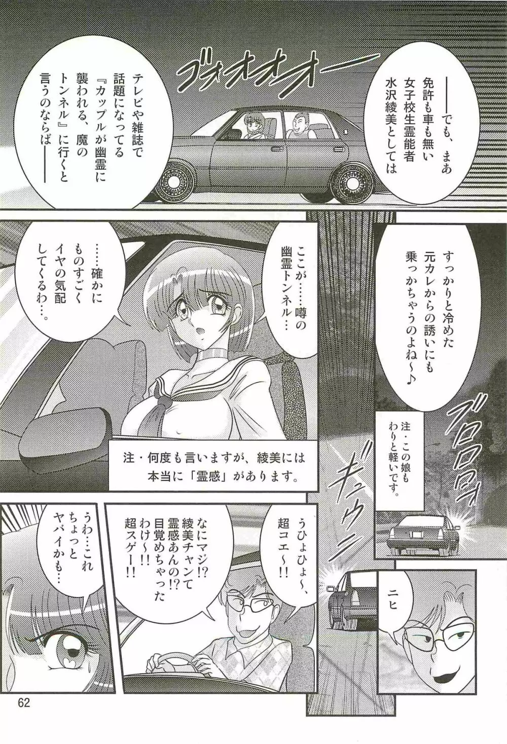 精霊特捜フェアリィセイバーW アンデッド・レイプ Page.66