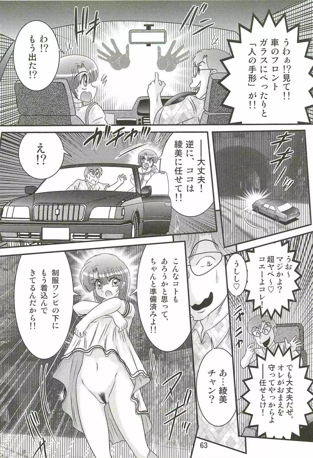 精霊特捜フェアリィセイバーW アンデッド・レイプ Page.67