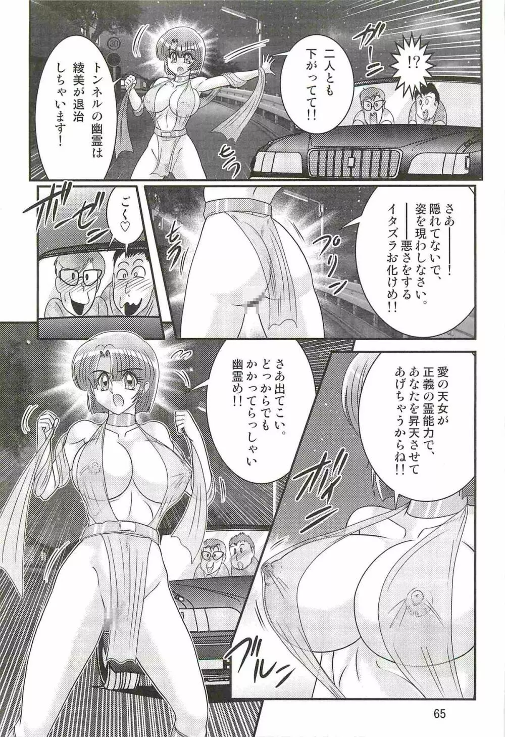 精霊特捜フェアリィセイバーW アンデッド・レイプ Page.69