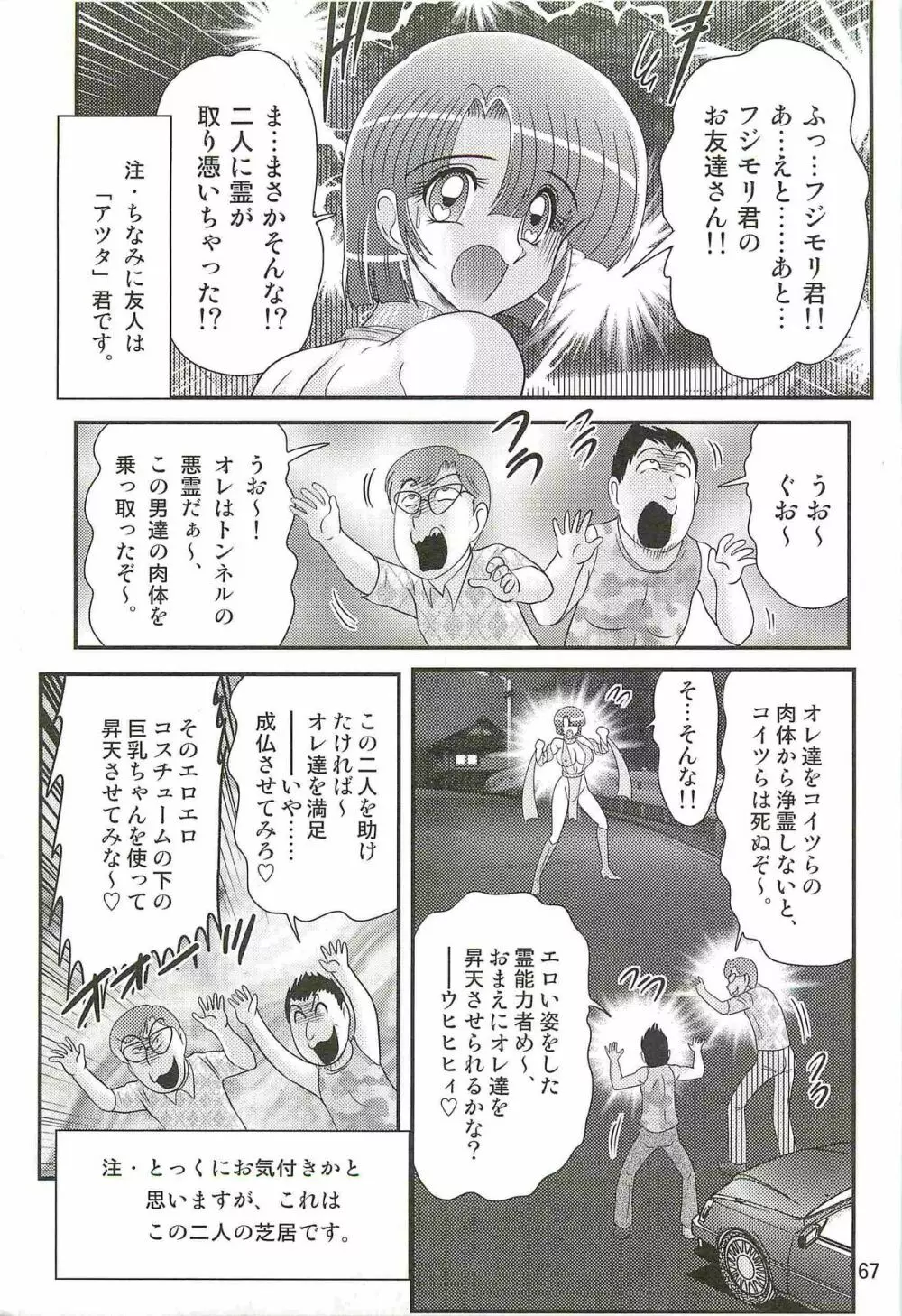 精霊特捜フェアリィセイバーW アンデッド・レイプ Page.71