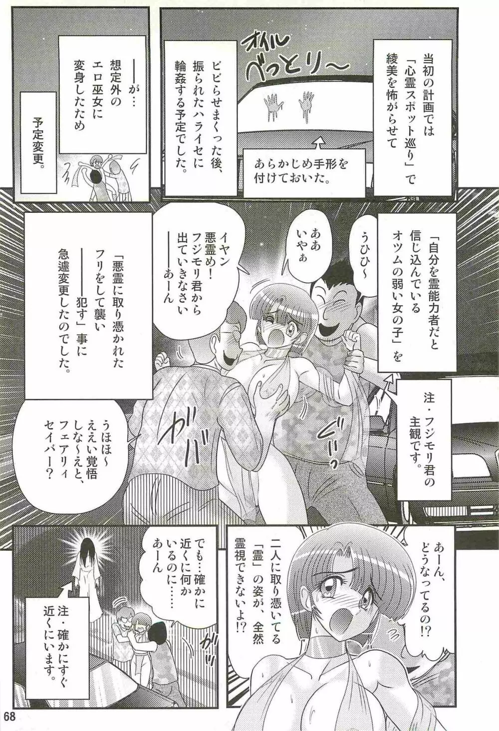 精霊特捜フェアリィセイバーW アンデッド・レイプ Page.72