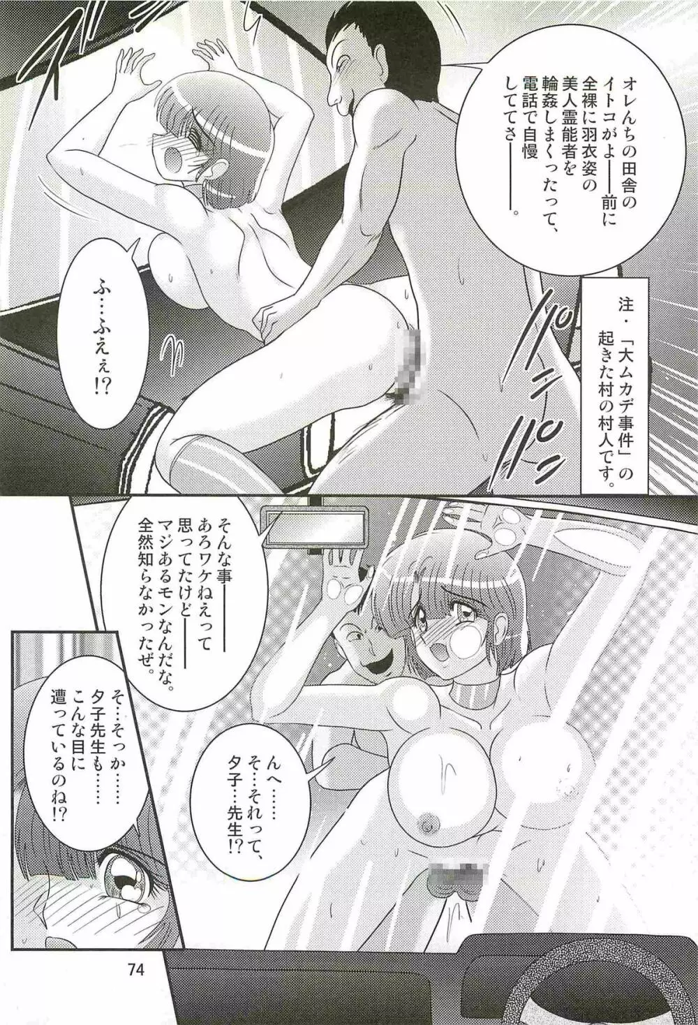 精霊特捜フェアリィセイバーW アンデッド・レイプ Page.78