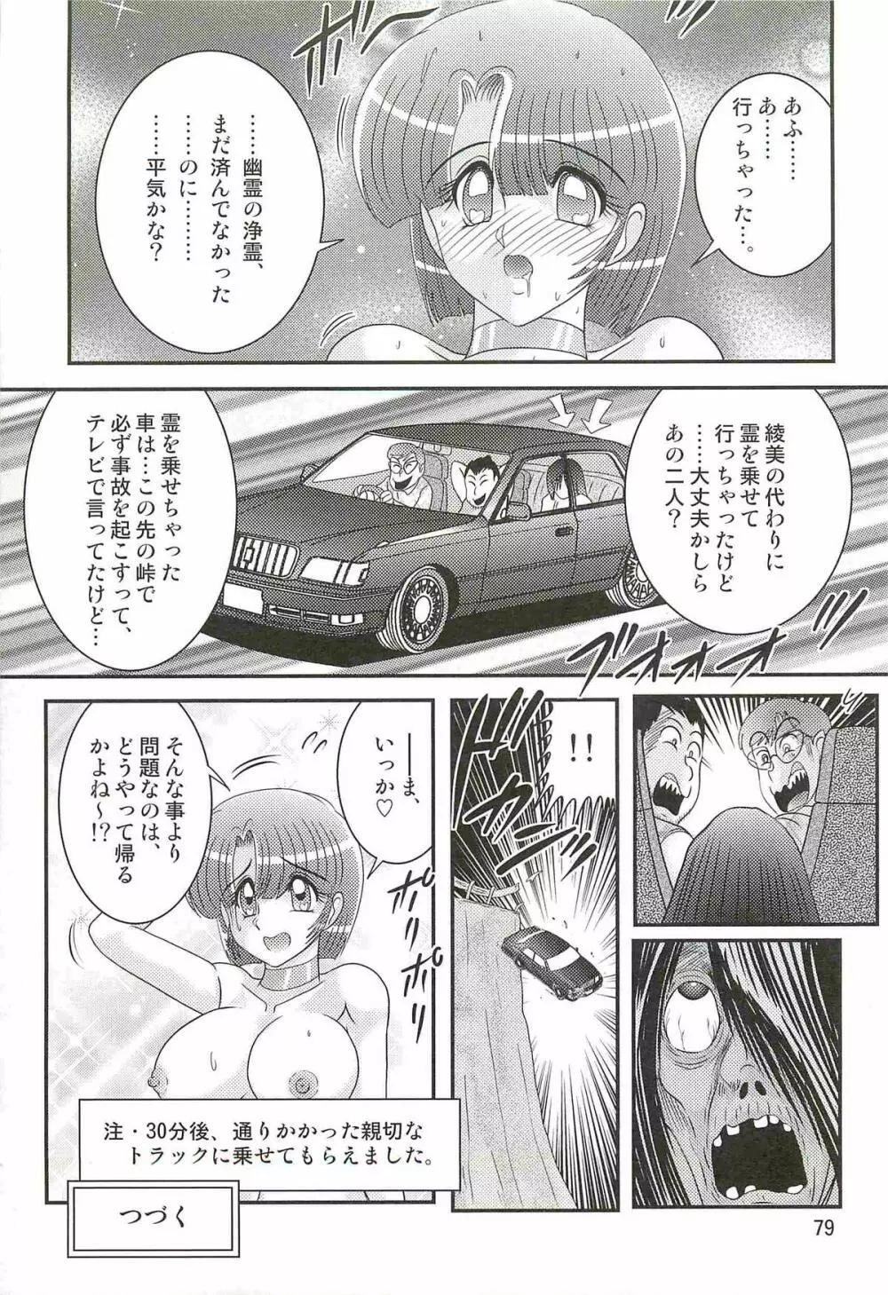 精霊特捜フェアリィセイバーW アンデッド・レイプ Page.83