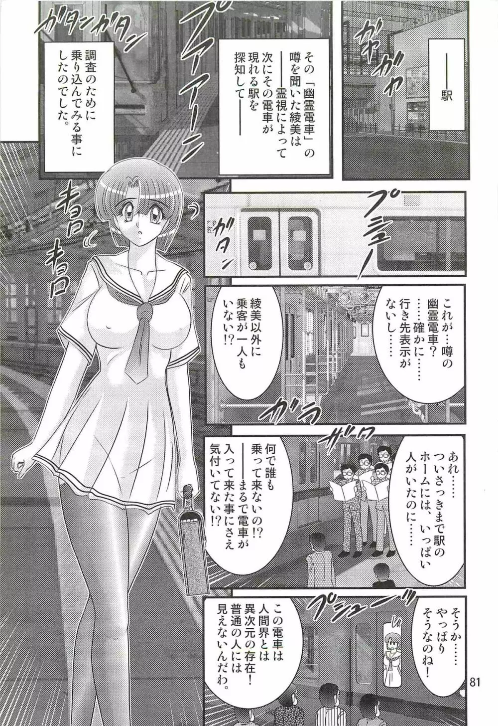 精霊特捜フェアリィセイバーW アンデッド・レイプ Page.85
