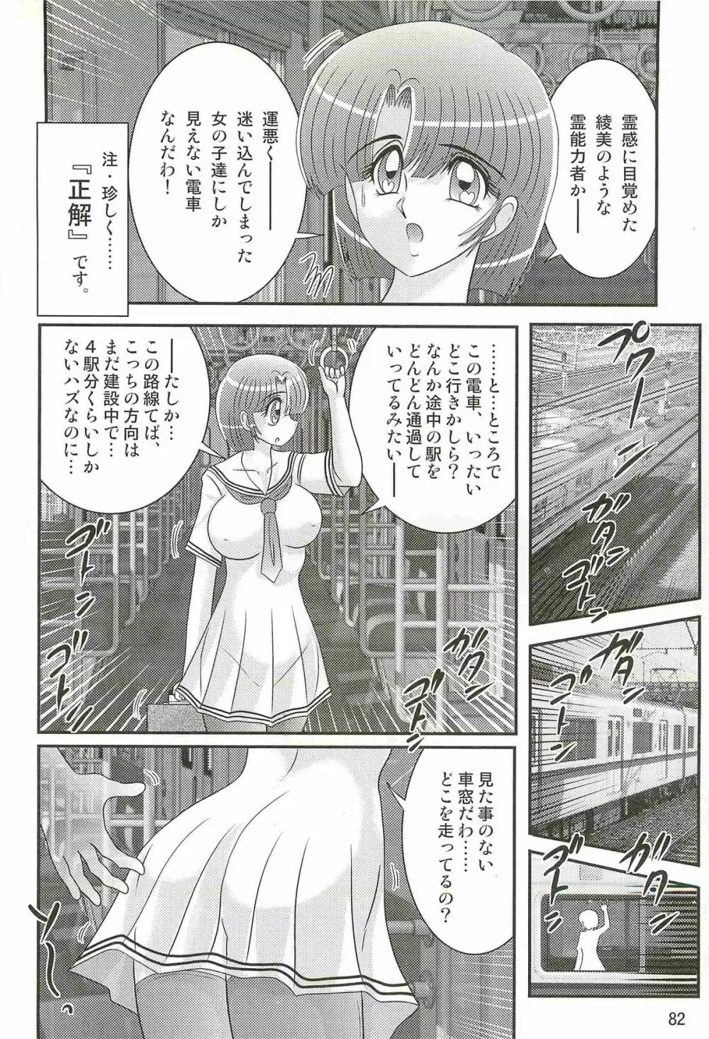精霊特捜フェアリィセイバーW アンデッド・レイプ Page.86