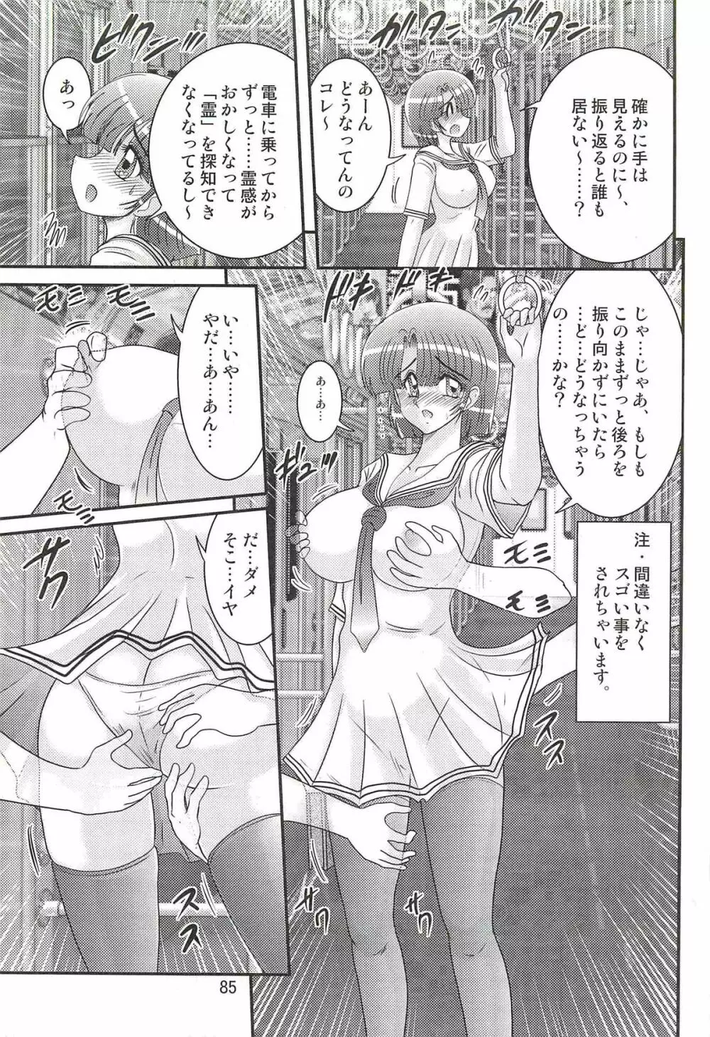 精霊特捜フェアリィセイバーW アンデッド・レイプ Page.89