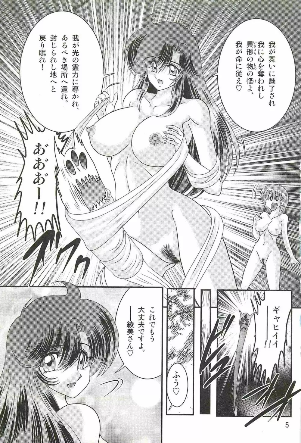 精霊特捜フェアリィセイバーW アンデッド・レイプ Page.9