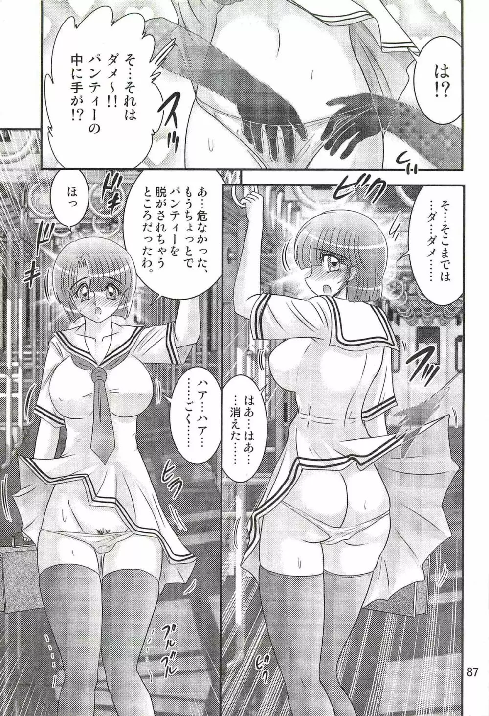 精霊特捜フェアリィセイバーW アンデッド・レイプ Page.91