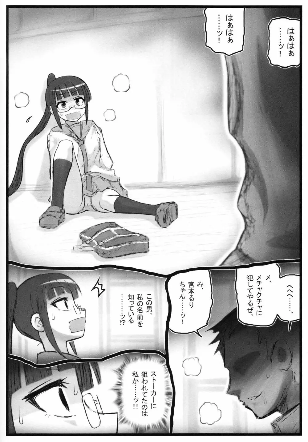 凌辱の宮本るりちゃん Page.3