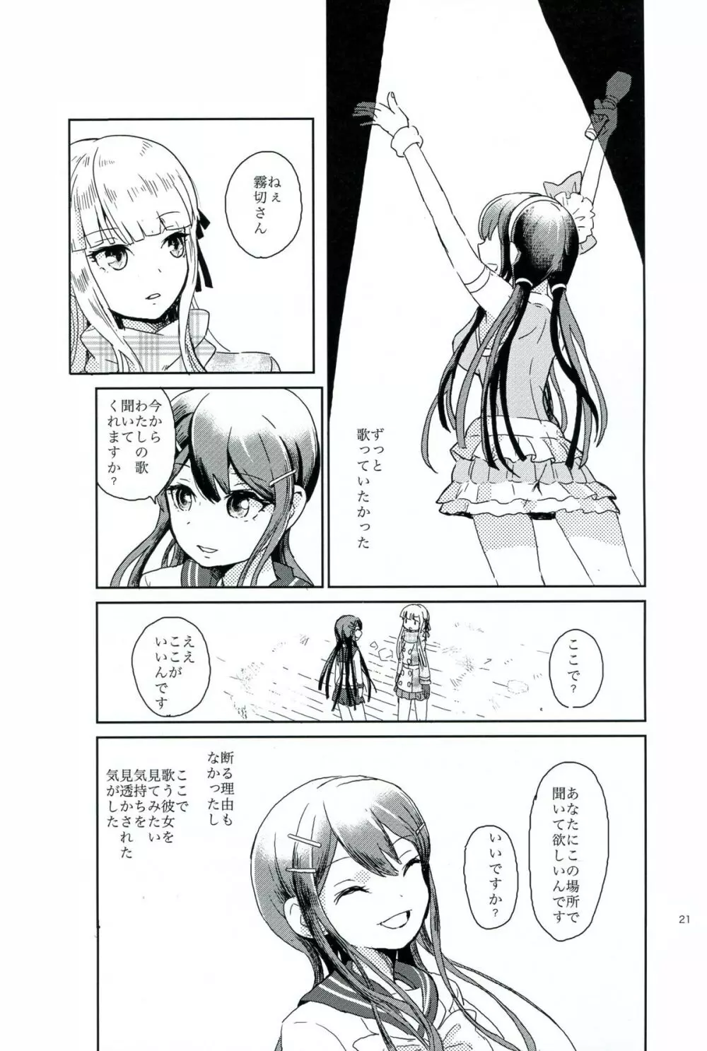花の根元で待ち合わせ Page.20