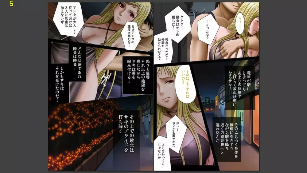【フルカラー】クリムゾンガールズ<フルエディション>【分冊版】 第4章 七瀬サキ Page.11