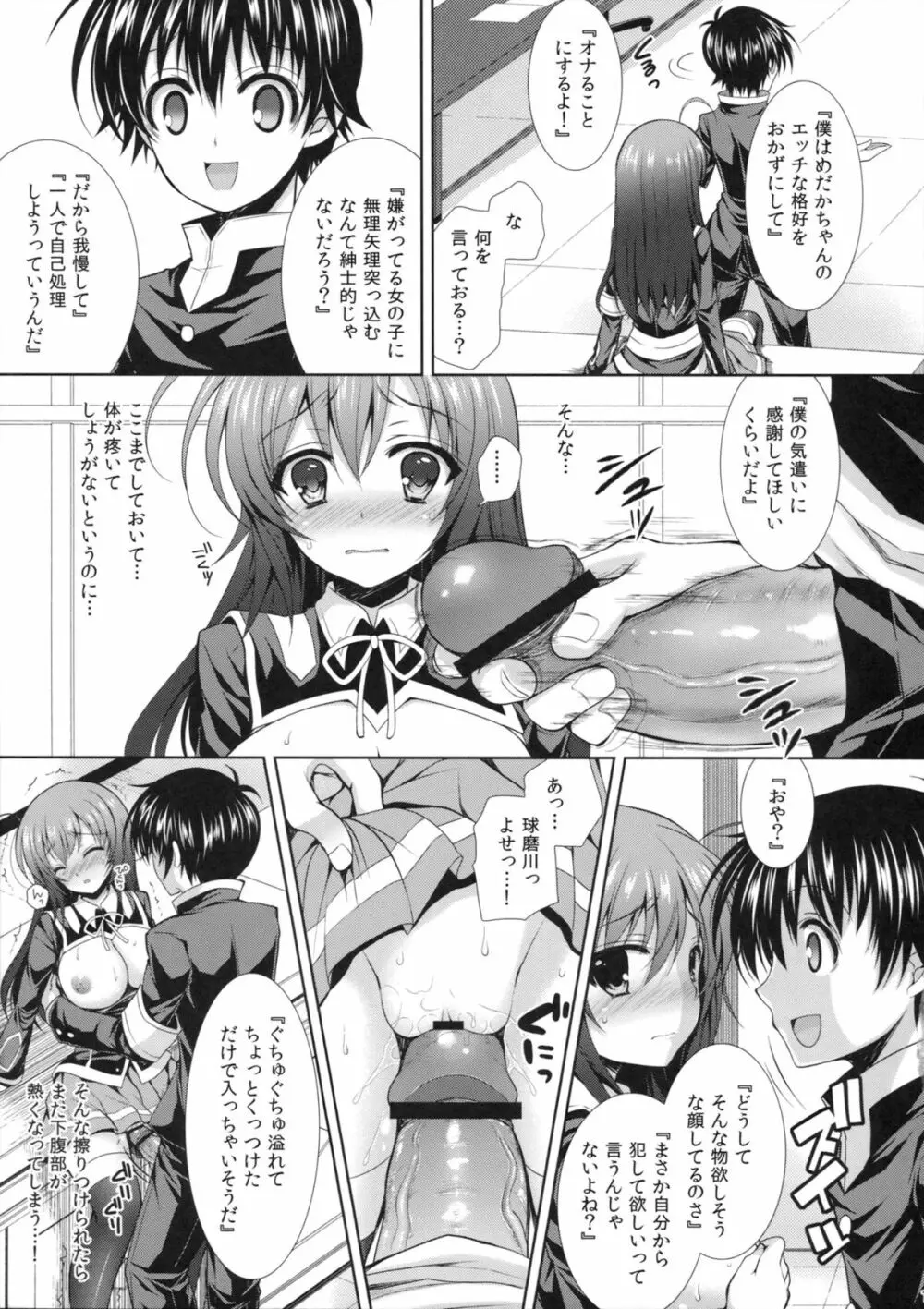 『生徒会長を寝取るのは副会長の仕事だよね!』 Page.10