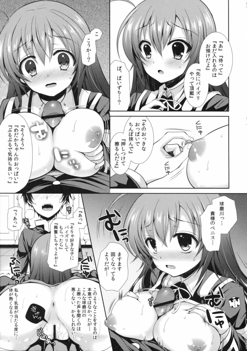 『生徒会長を寝取るのは副会長の仕事だよね!』 Page.12