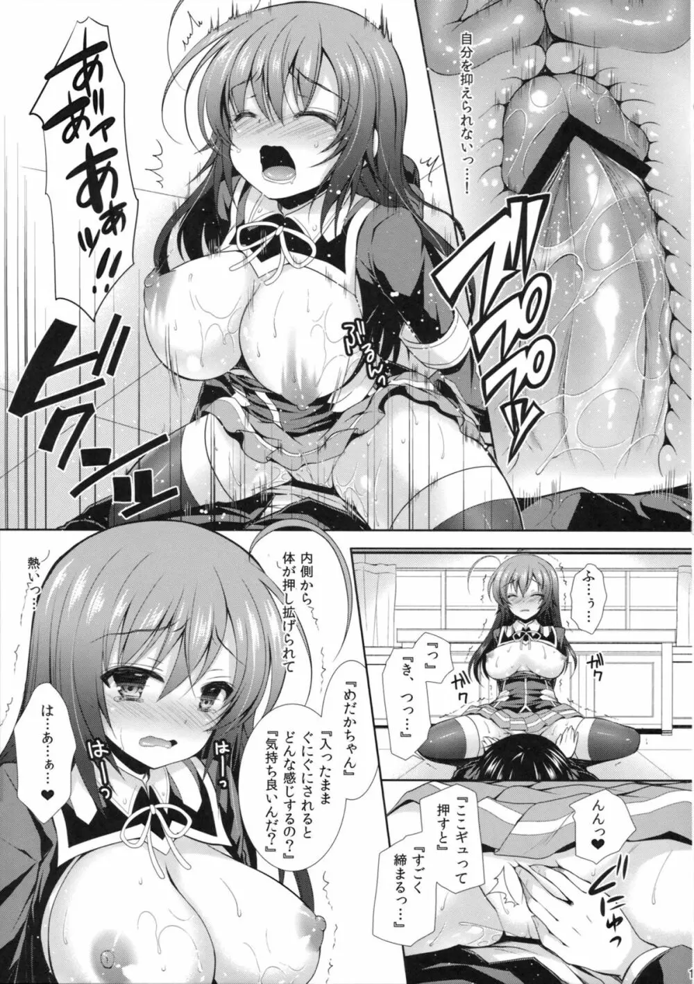 『生徒会長を寝取るのは副会長の仕事だよね!』 Page.14