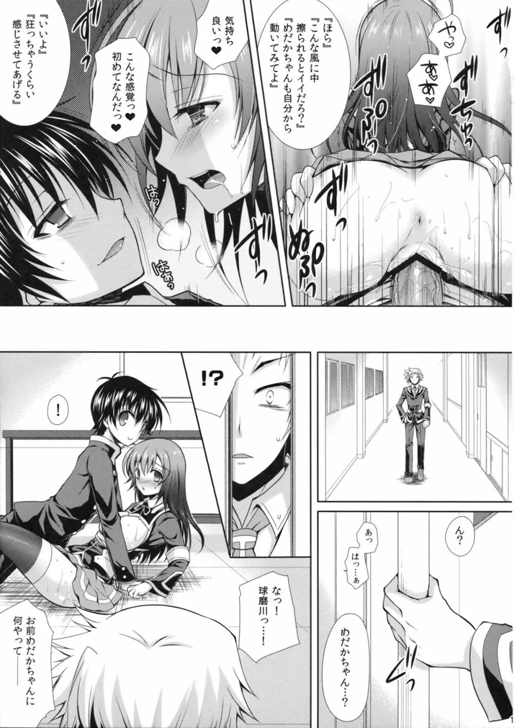 『生徒会長を寝取るのは副会長の仕事だよね!』 Page.16
