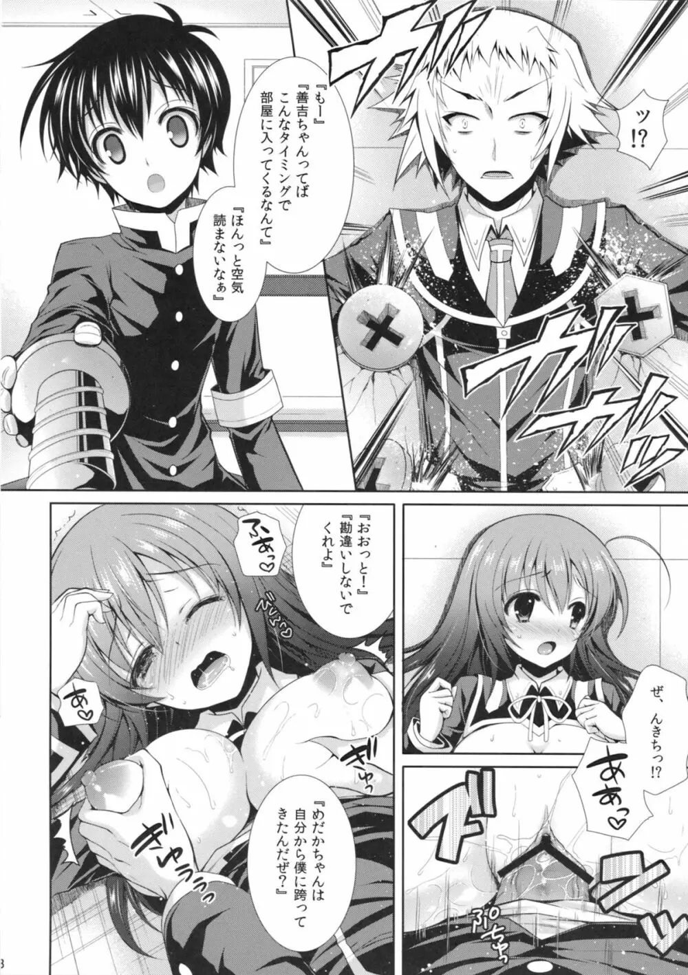 『生徒会長を寝取るのは副会長の仕事だよね!』 Page.17