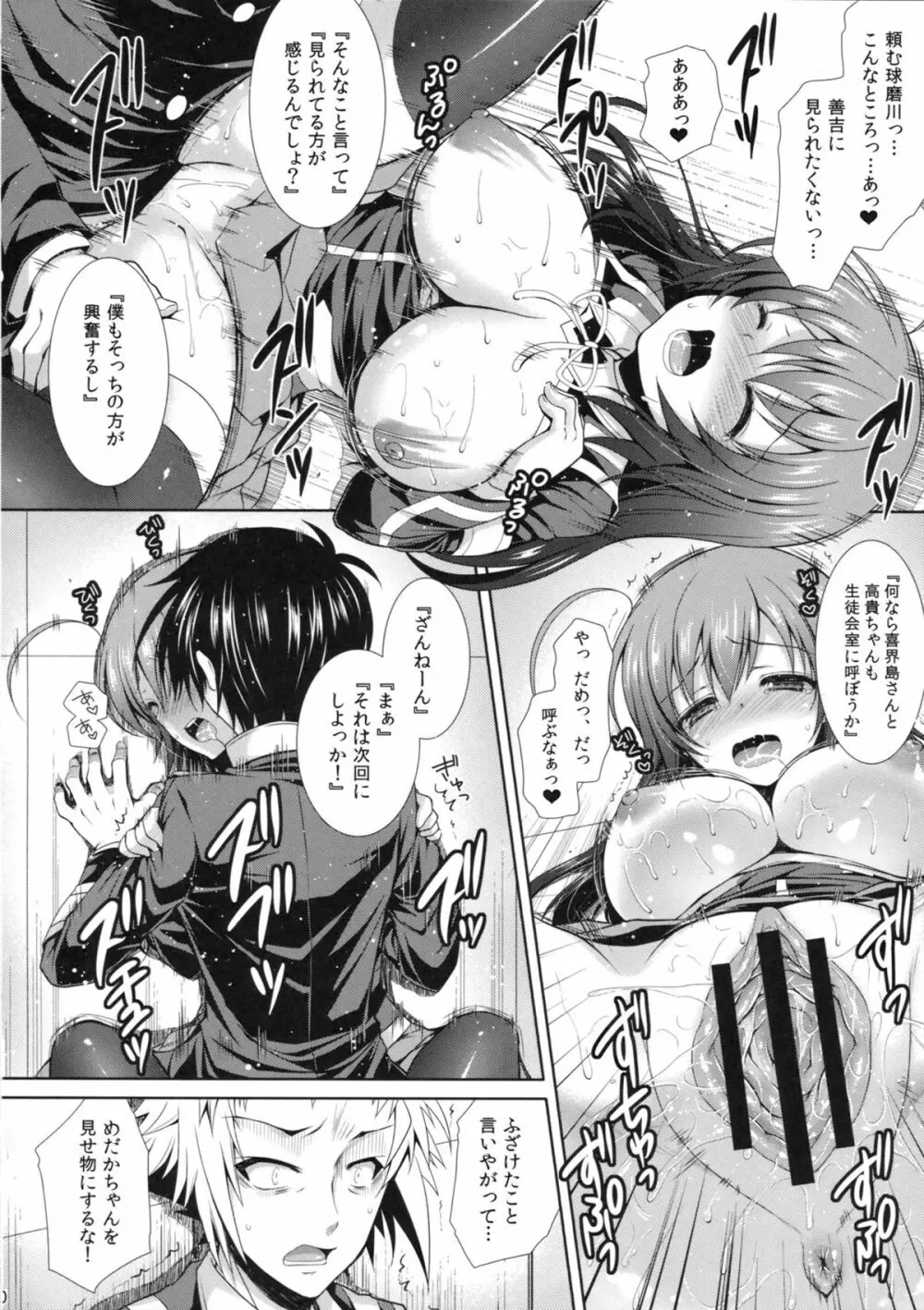 『生徒会長を寝取るのは副会長の仕事だよね!』 Page.19