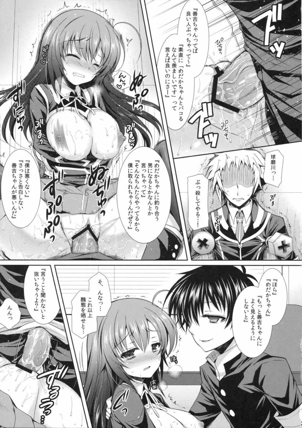 『生徒会長を寝取るのは副会長の仕事だよね!』 Page.20