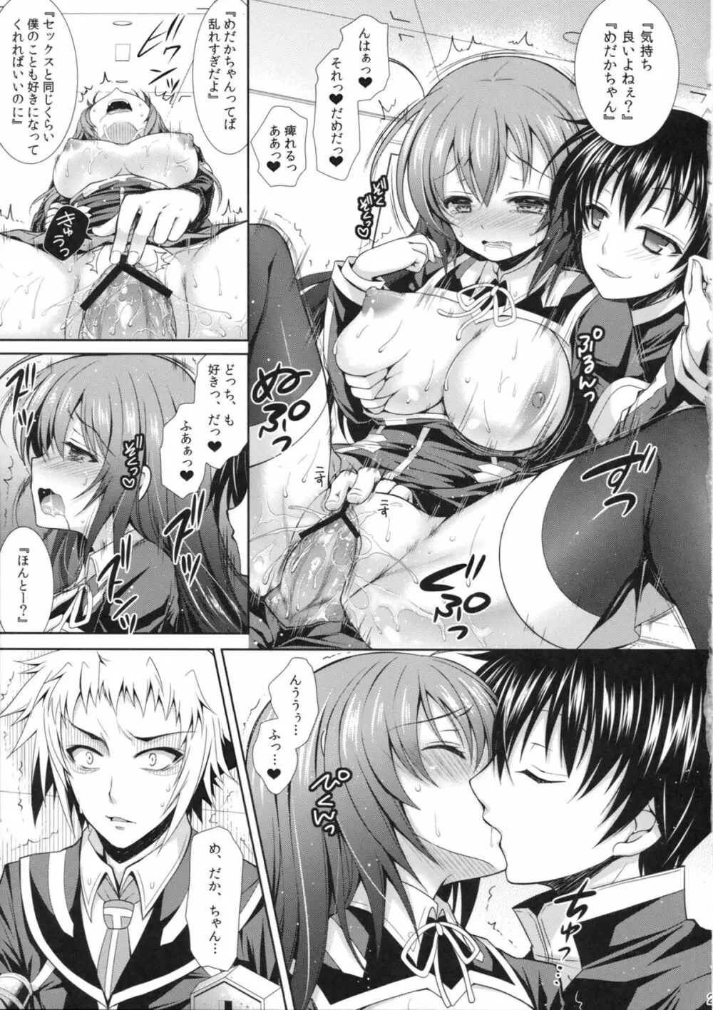 『生徒会長を寝取るのは副会長の仕事だよね!』 Page.22