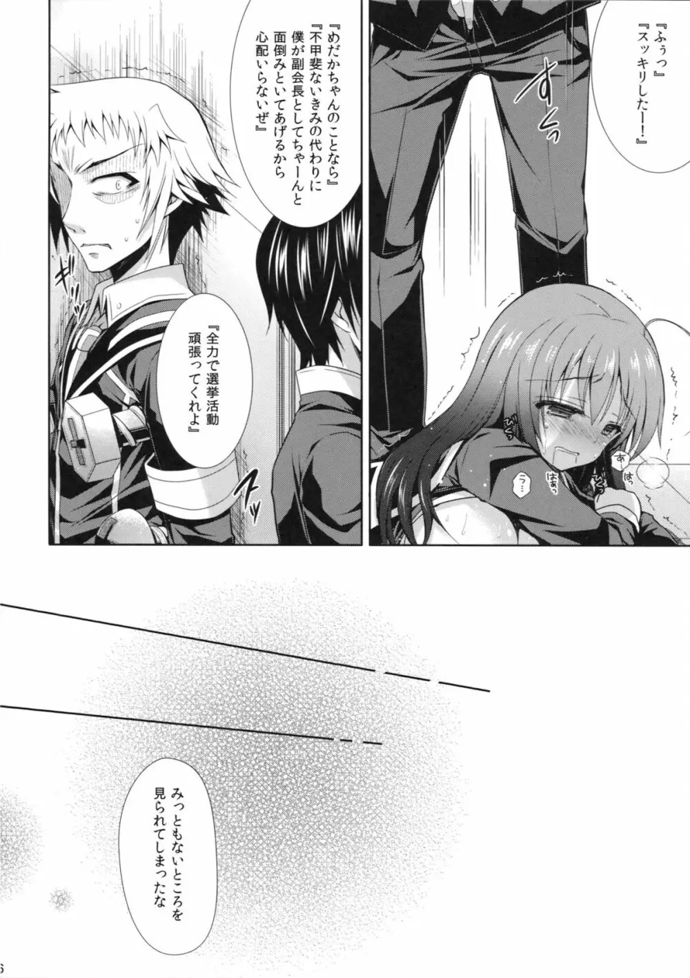 『生徒会長を寝取るのは副会長の仕事だよね!』 Page.25