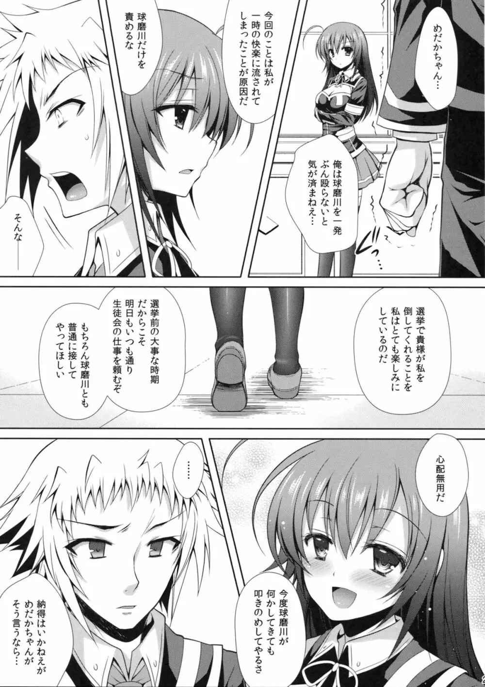 『生徒会長を寝取るのは副会長の仕事だよね!』 Page.26