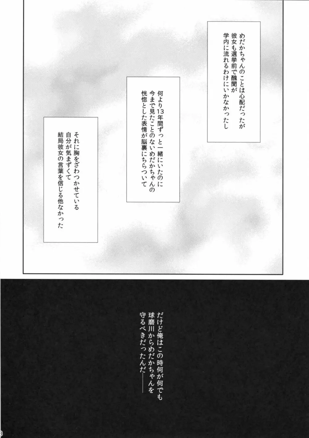 『生徒会長を寝取るのは副会長の仕事だよね!』 Page.27