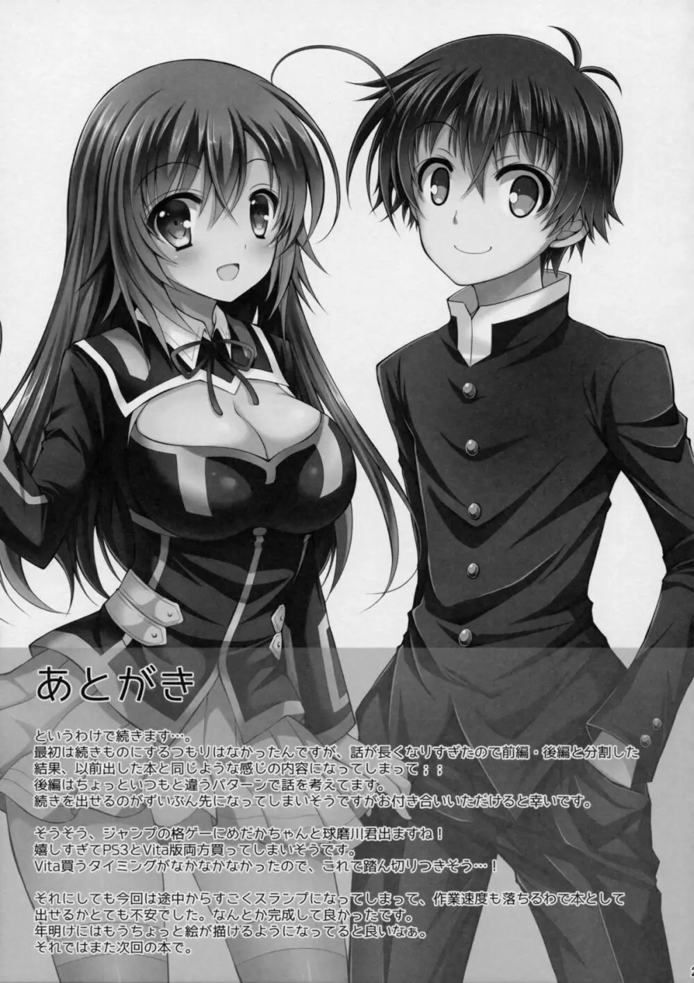 『生徒会長を寝取るのは副会長の仕事だよね!』 Page.28