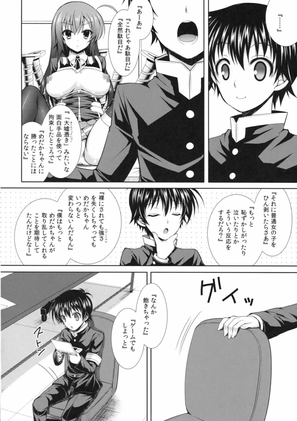 『生徒会長を寝取るのは副会長の仕事だよね!』 Page.5