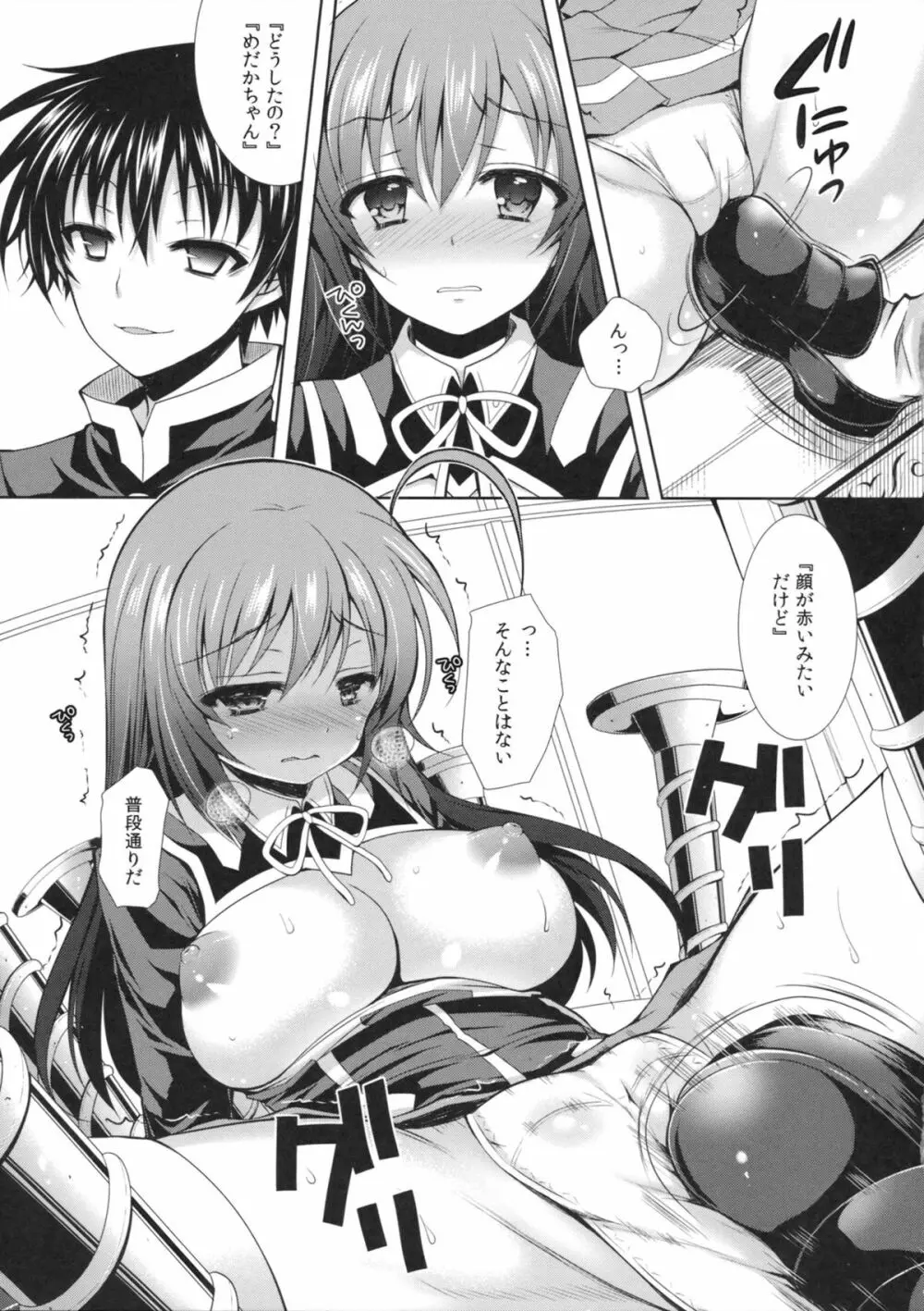 『生徒会長を寝取るのは副会長の仕事だよね!』 Page.6