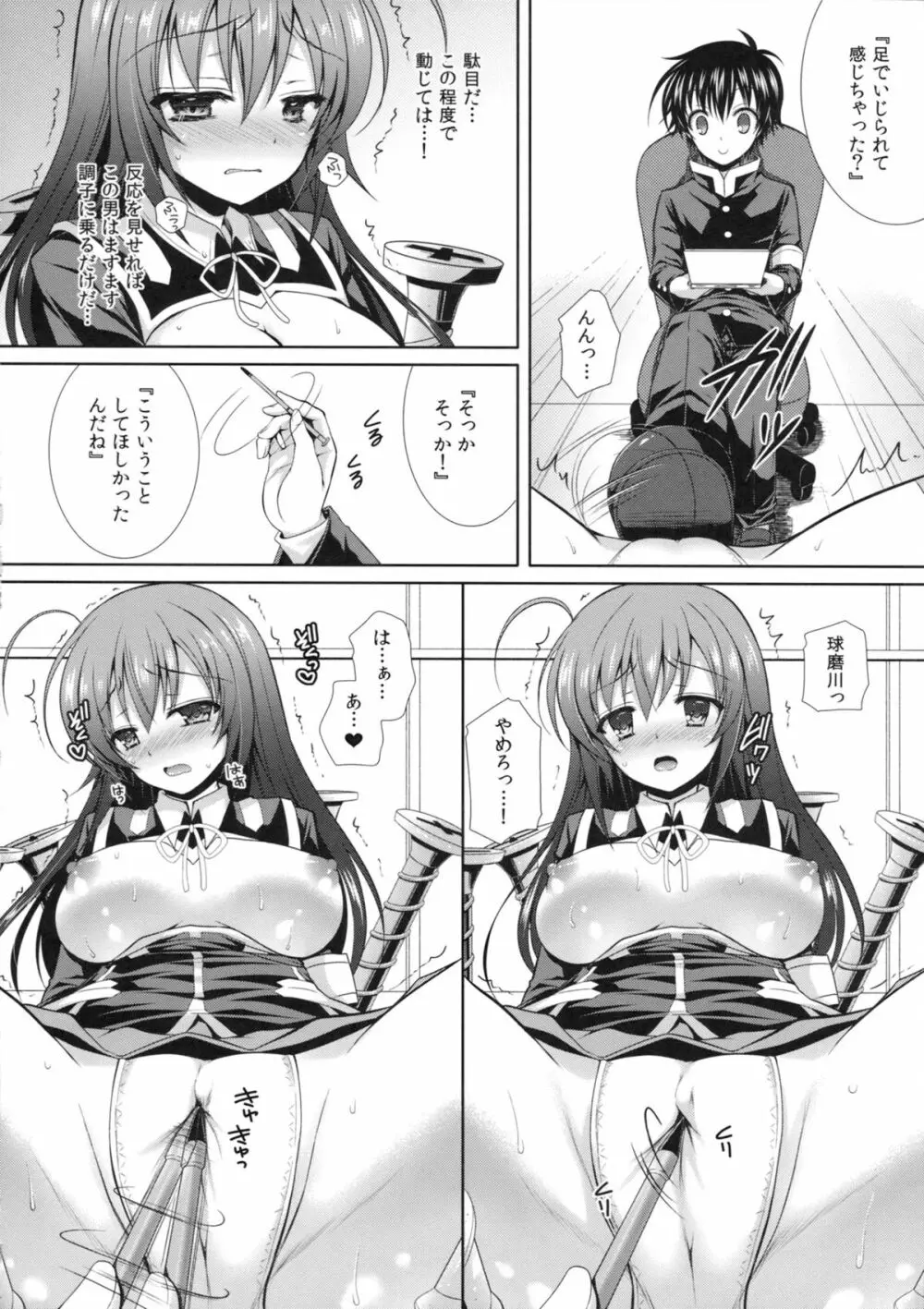 『生徒会長を寝取るのは副会長の仕事だよね!』 Page.7