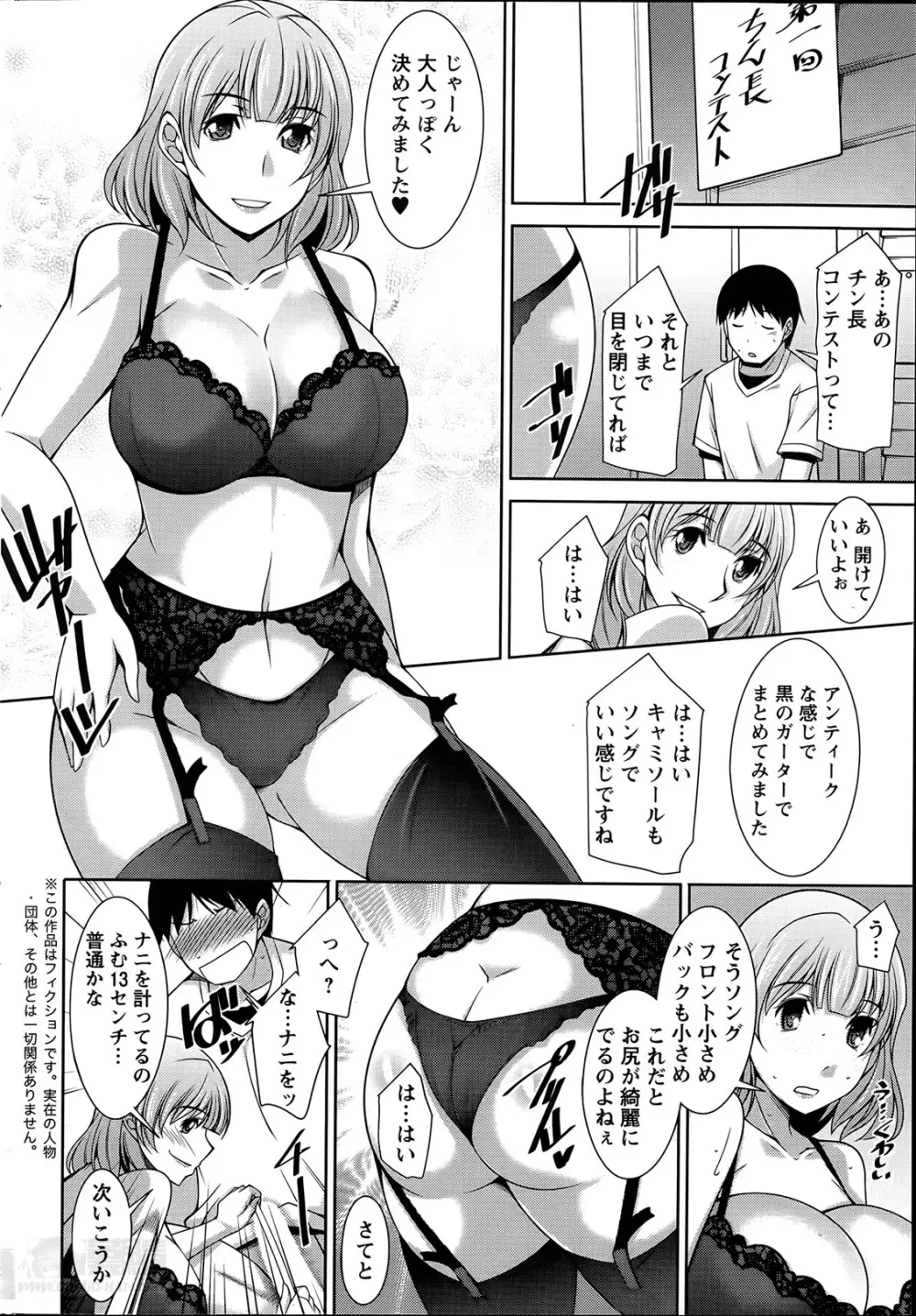 退屈な午後の過ごし方 第1-7話 Page.99