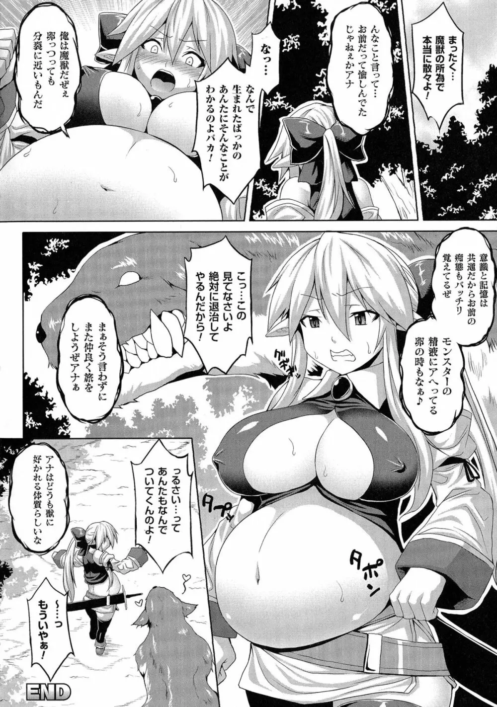 エンジェルフォール ~天獄へと堕ちる乙女たち~ Page.104