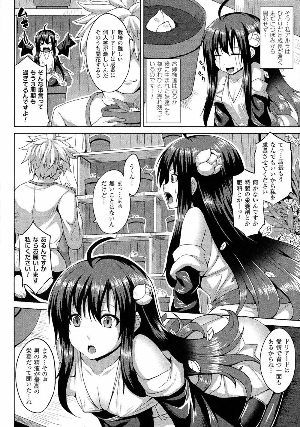 エンジェルフォール ~天獄へと堕ちる乙女たち~ Page.106
