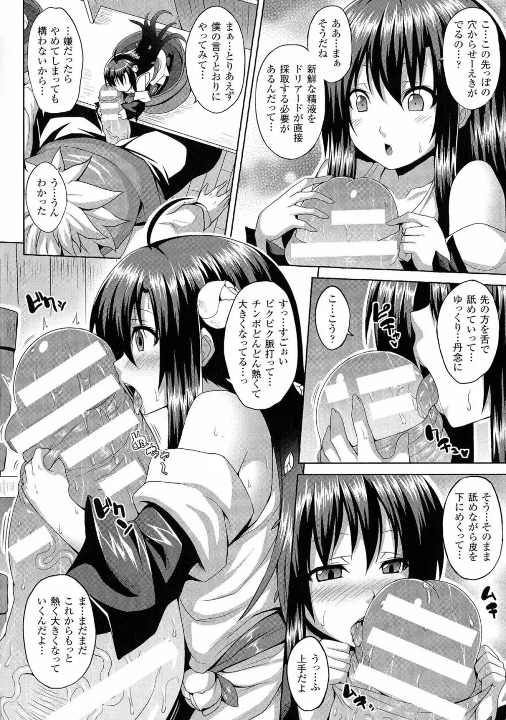 エンジェルフォール ~天獄へと堕ちる乙女たち~ Page.108