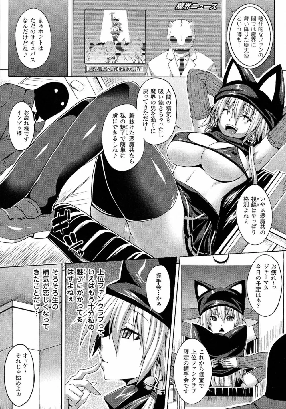 エンジェルフォール ~天獄へと堕ちる乙女たち~ Page.124