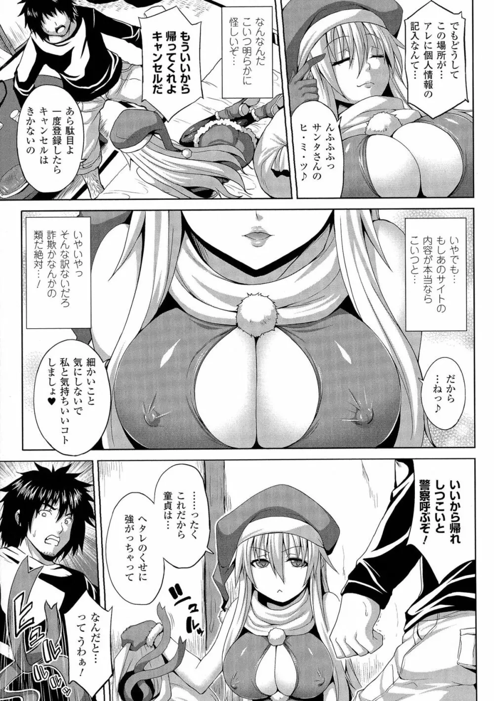 エンジェルフォール ~天獄へと堕ちる乙女たち~ Page.141
