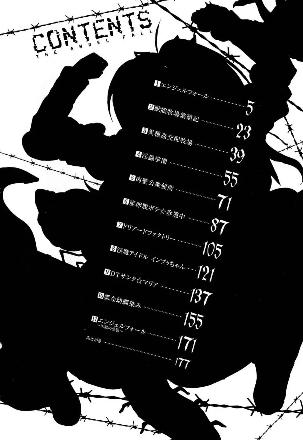 エンジェルフォール ~天獄へと堕ちる乙女たち~ Page.4