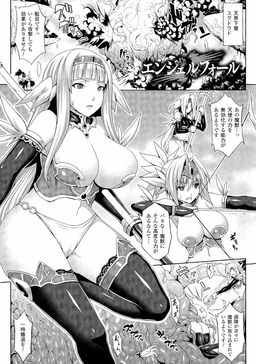 エンジェルフォール ~天獄へと堕ちる乙女たち~ Page.5