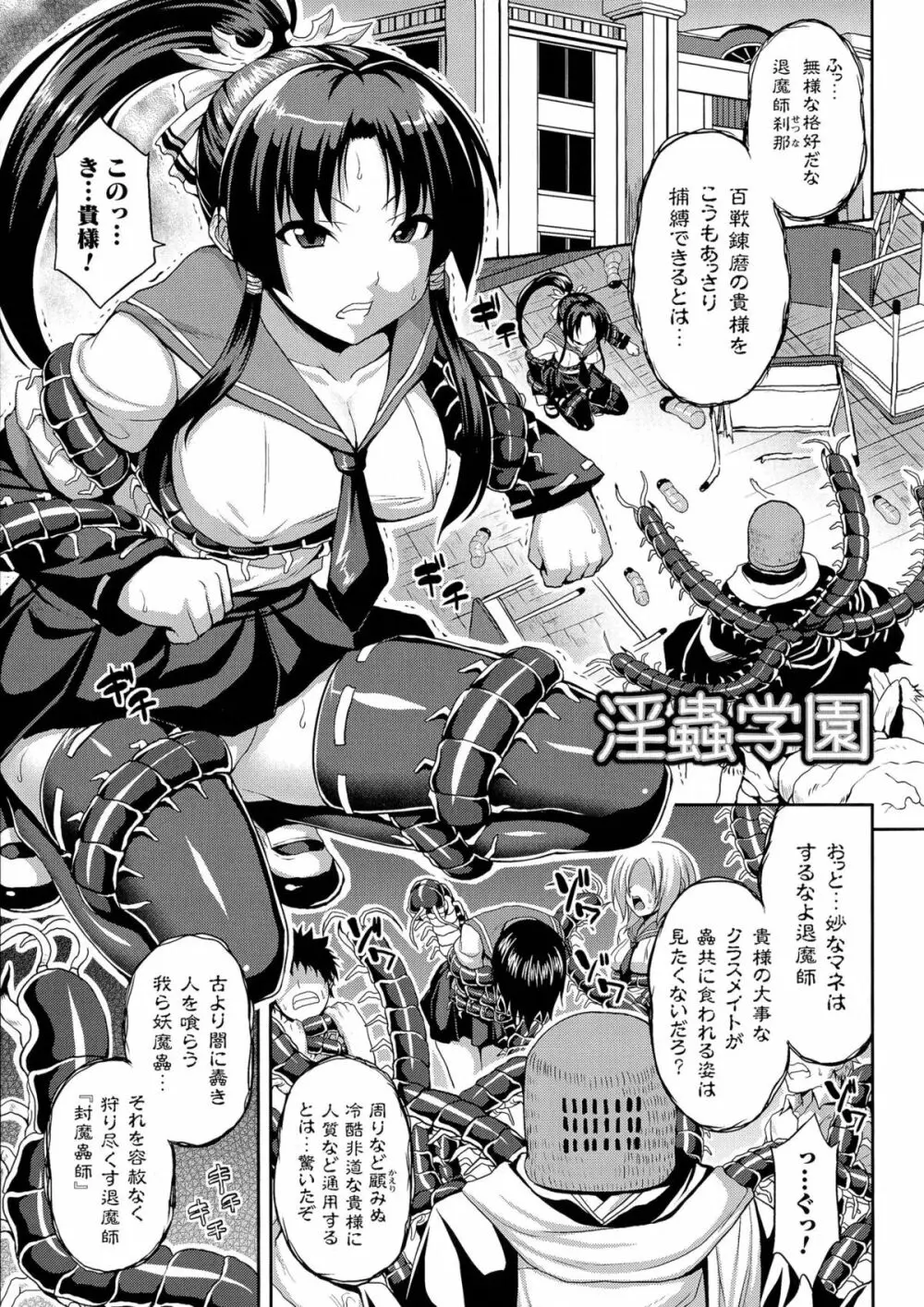 エンジェルフォール ~天獄へと堕ちる乙女たち~ Page.55