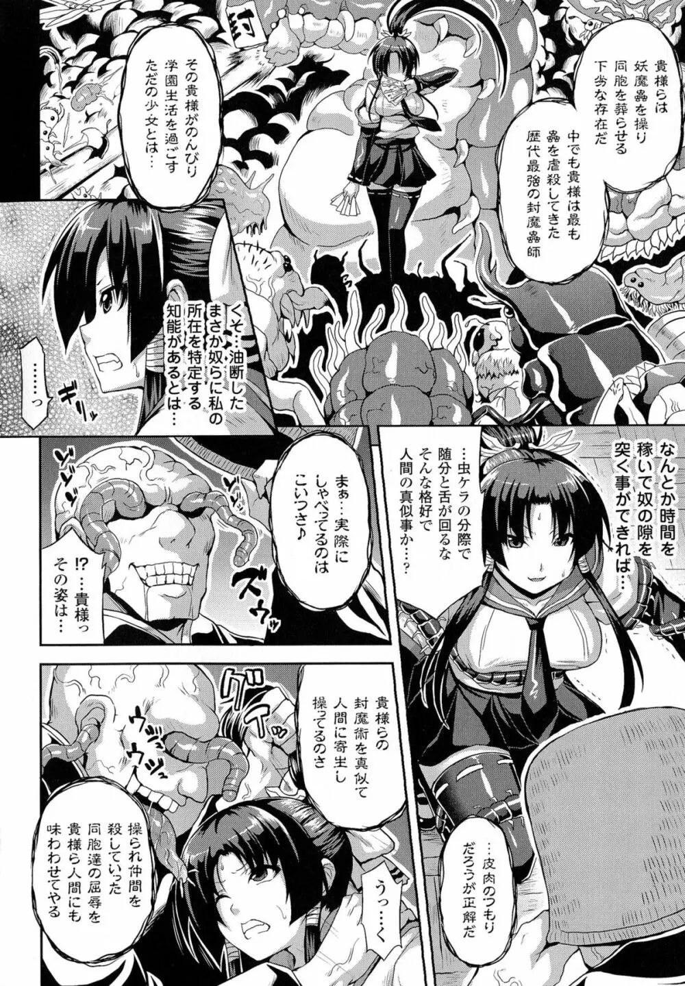 エンジェルフォール ~天獄へと堕ちる乙女たち~ Page.56