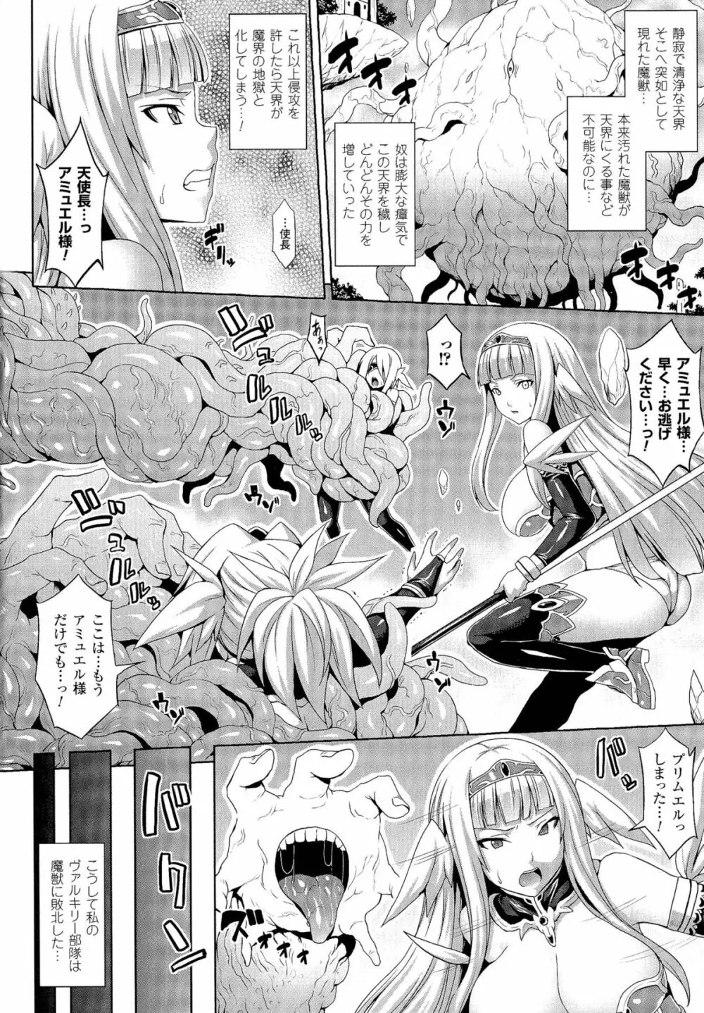 エンジェルフォール ~天獄へと堕ちる乙女たち~ Page.6