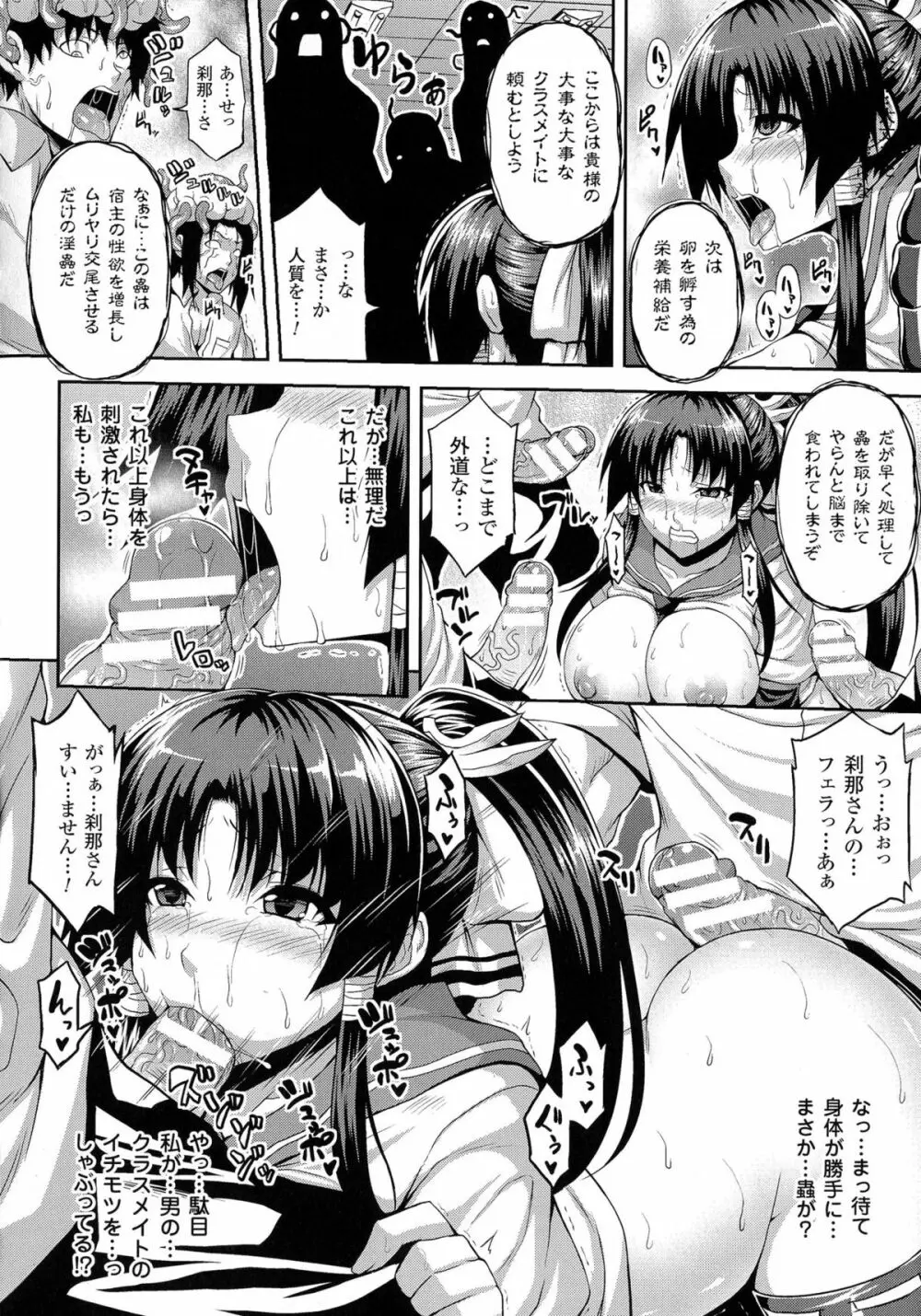 エンジェルフォール ~天獄へと堕ちる乙女たち~ Page.62