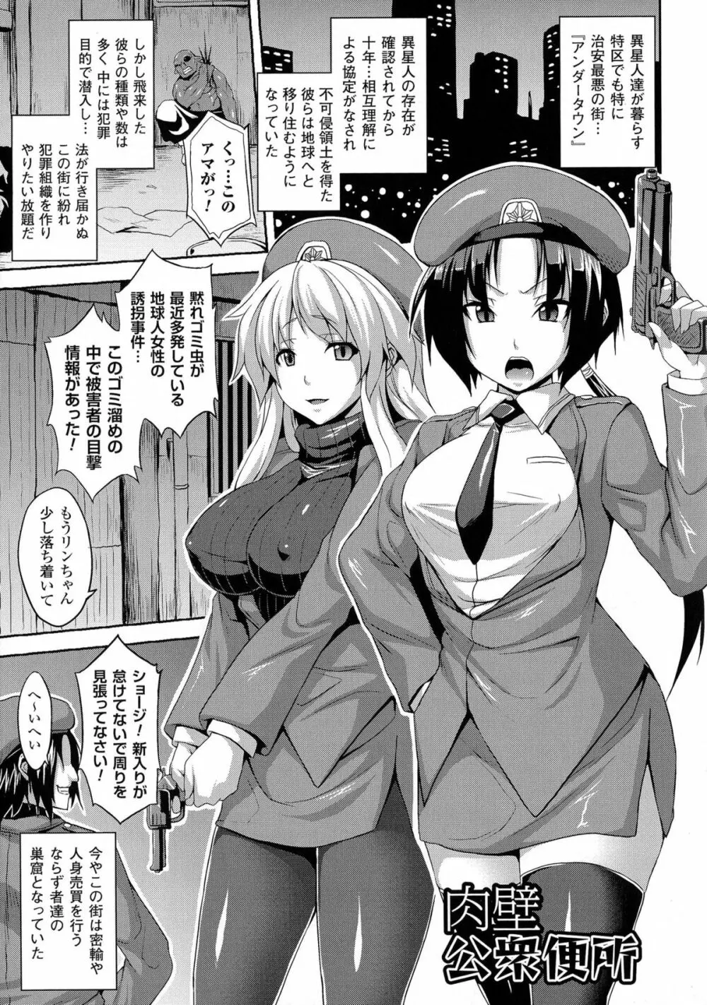 エンジェルフォール ~天獄へと堕ちる乙女たち~ Page.71