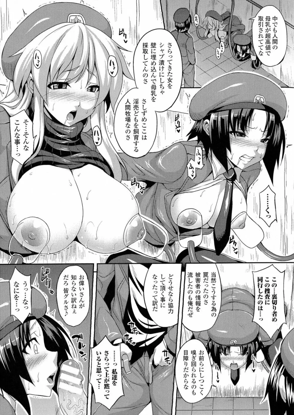 エンジェルフォール ~天獄へと堕ちる乙女たち~ Page.73