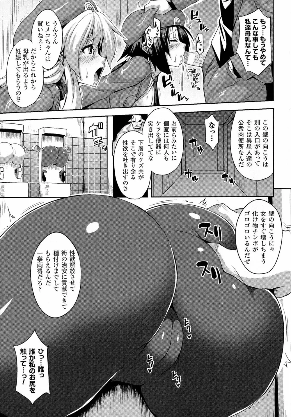 エンジェルフォール ~天獄へと堕ちる乙女たち~ Page.75