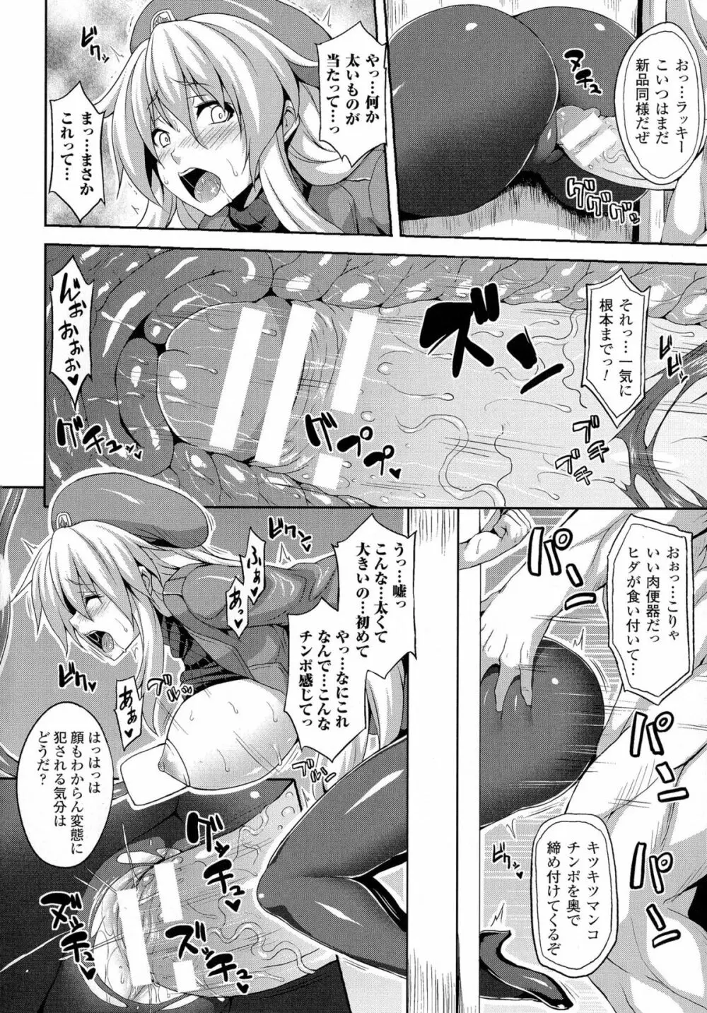 エンジェルフォール ~天獄へと堕ちる乙女たち~ Page.76