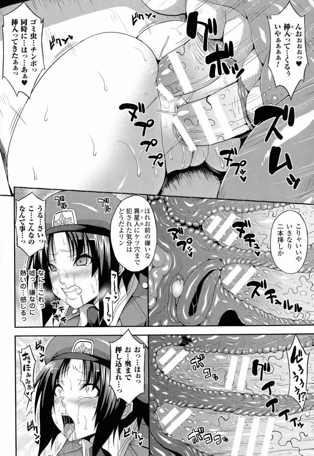 エンジェルフォール ~天獄へと堕ちる乙女たち~ Page.80