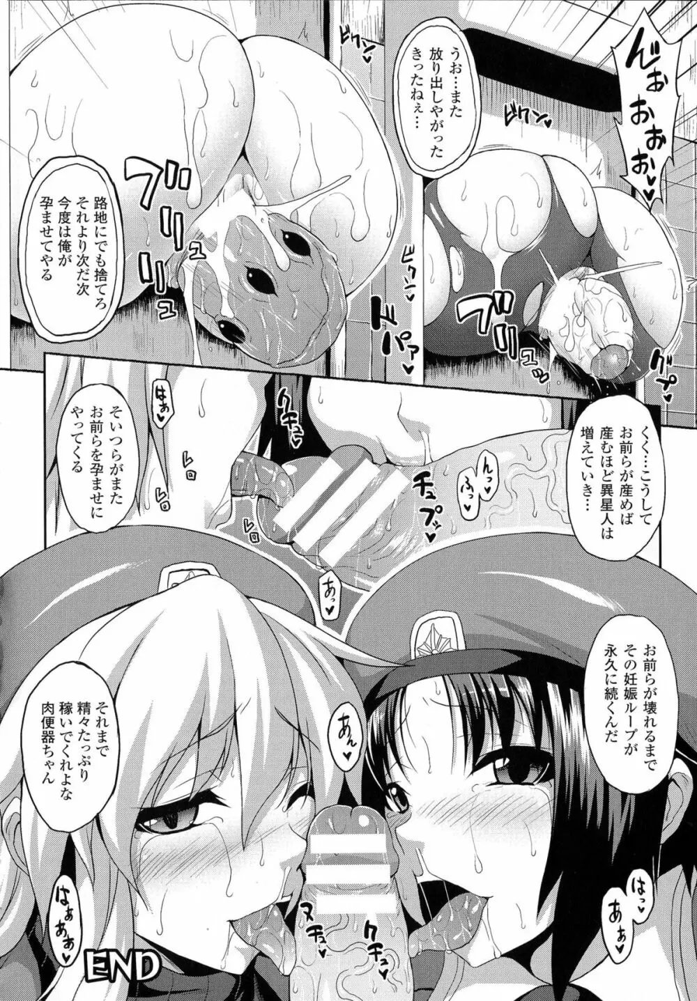 エンジェルフォール ~天獄へと堕ちる乙女たち~ Page.86